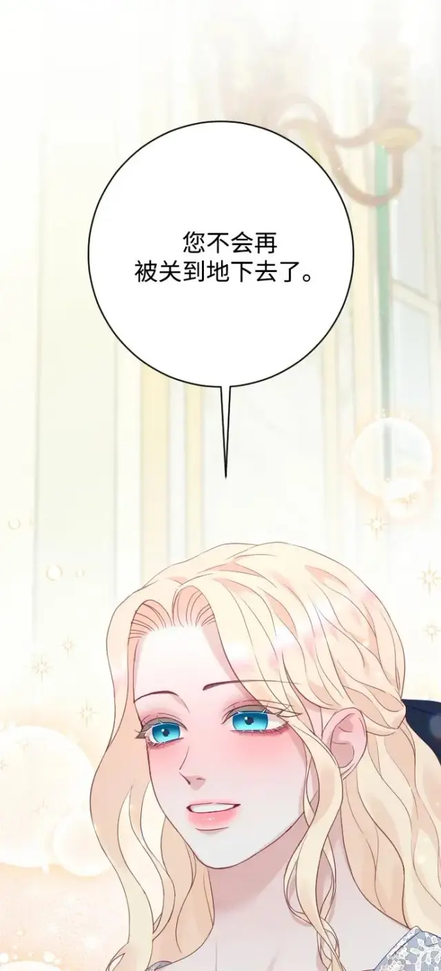 漫画《驯服黑化的野兽》第70话第52张图
