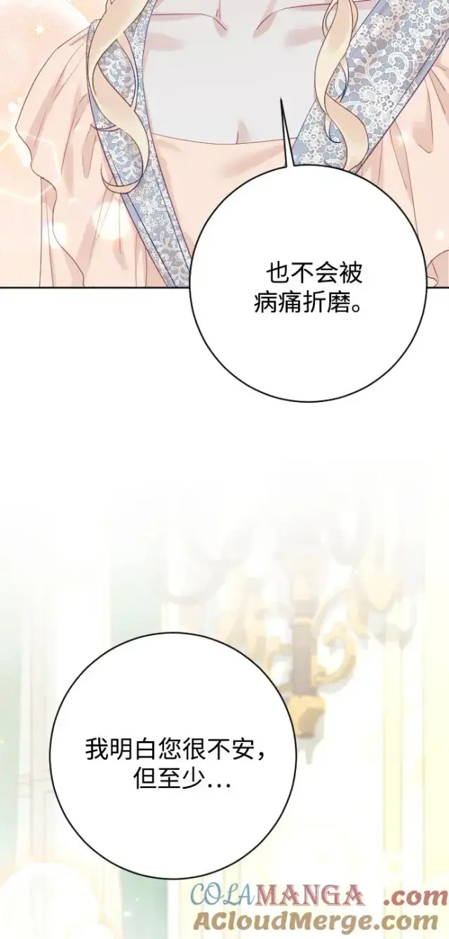 漫画《驯服黑化的野兽》第70话第53张图