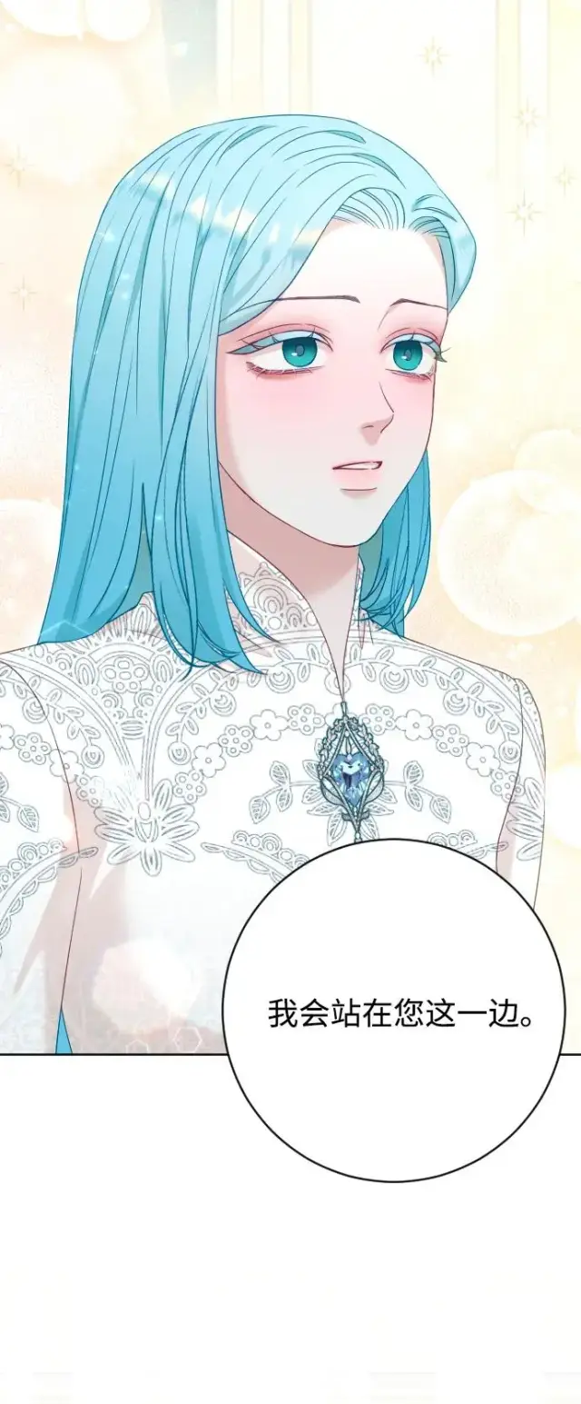 漫画《驯服黑化的野兽》第70话第54张图