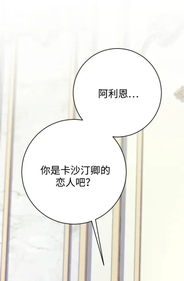 漫画《驯服黑化的野兽》第70话第6张图