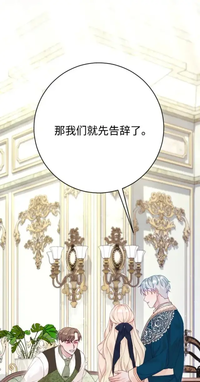 漫画《驯服黑化的野兽》第70话第60张图