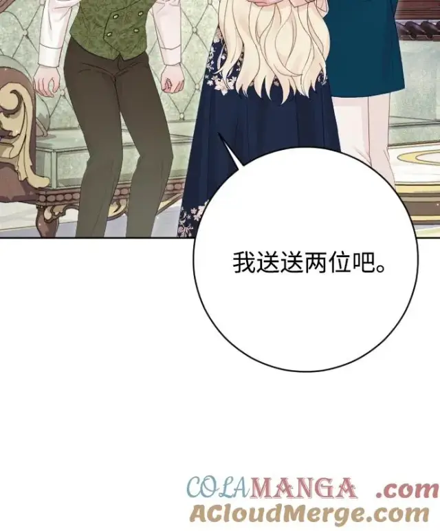 漫画《驯服黑化的野兽》第70话第61张图