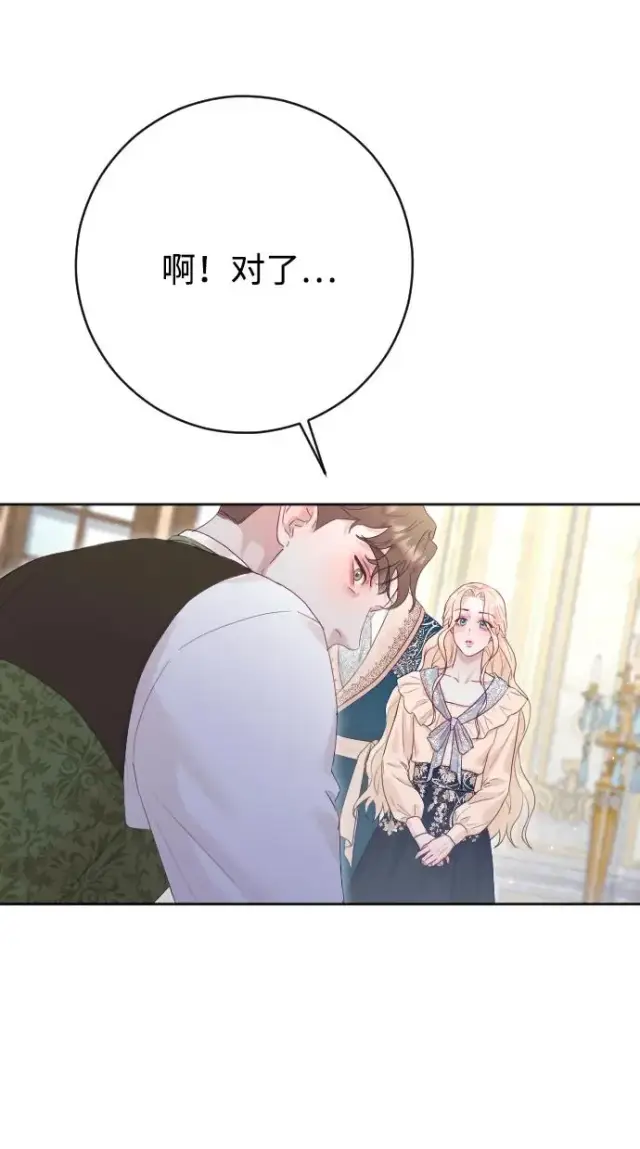 漫画《驯服黑化的野兽》第70话第62张图