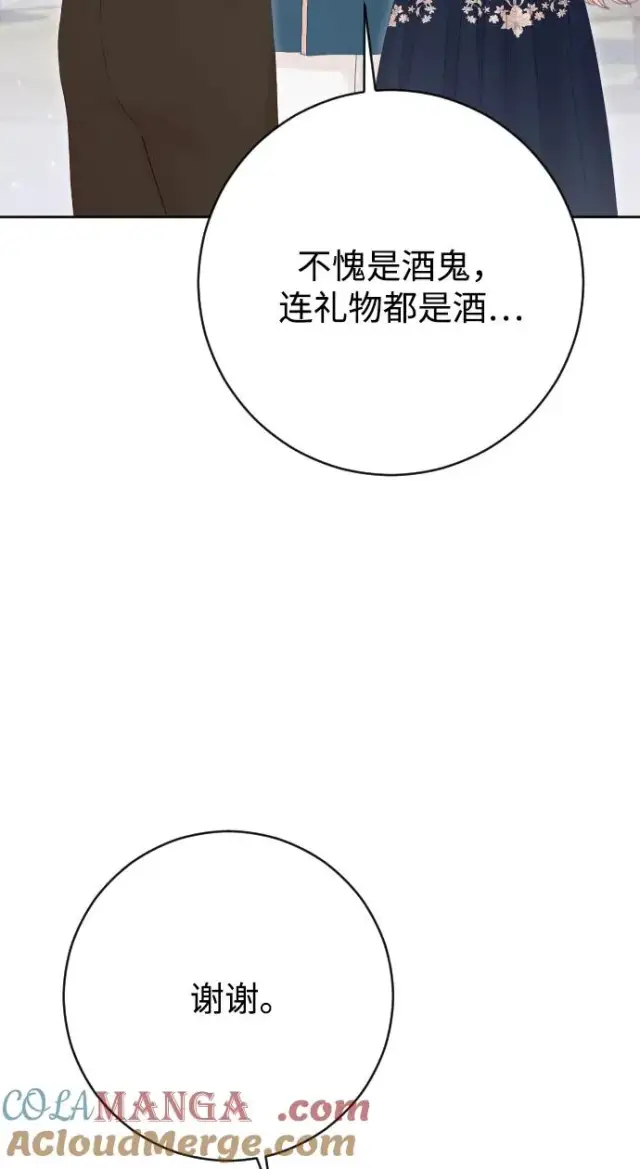 漫画《驯服黑化的野兽》第70话第65张图