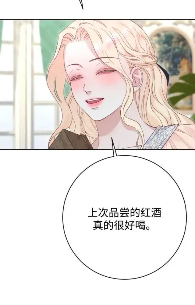 漫画《驯服黑化的野兽》第70话第66张图