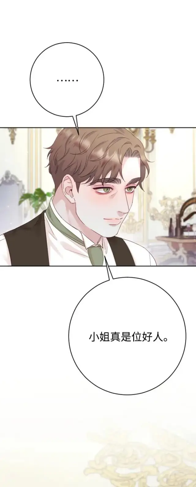 漫画《驯服黑化的野兽》第70话第67张图