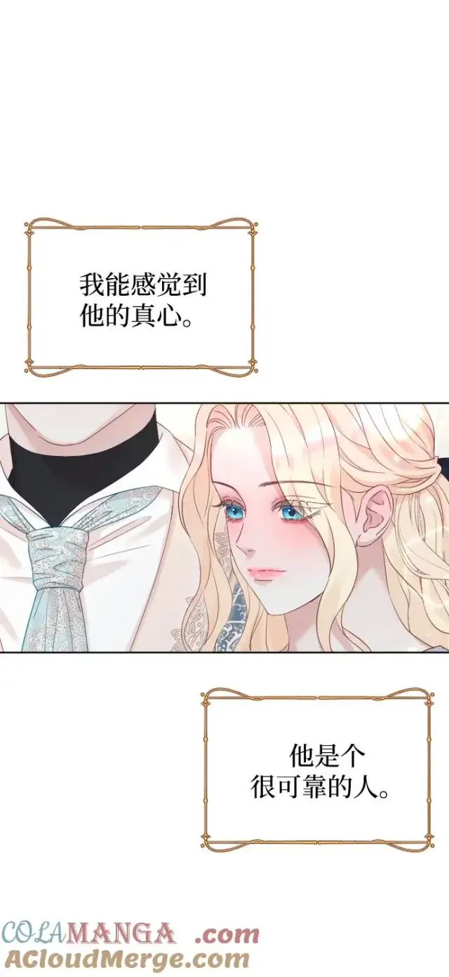 漫画《驯服黑化的野兽》第70话第69张图