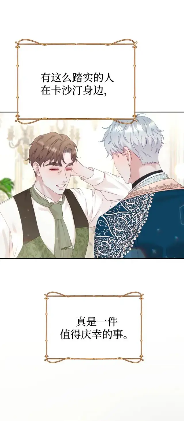 漫画《驯服黑化的野兽》第70话第70张图