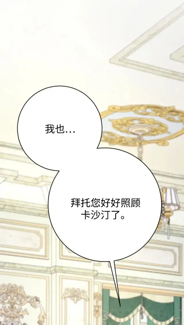 漫画《驯服黑化的野兽》第70话第71张图