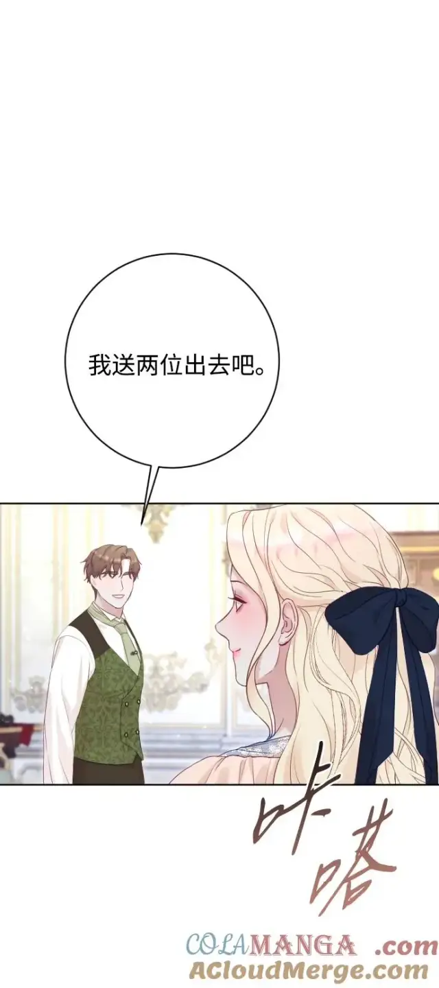 漫画《驯服黑化的野兽》第70话第73张图