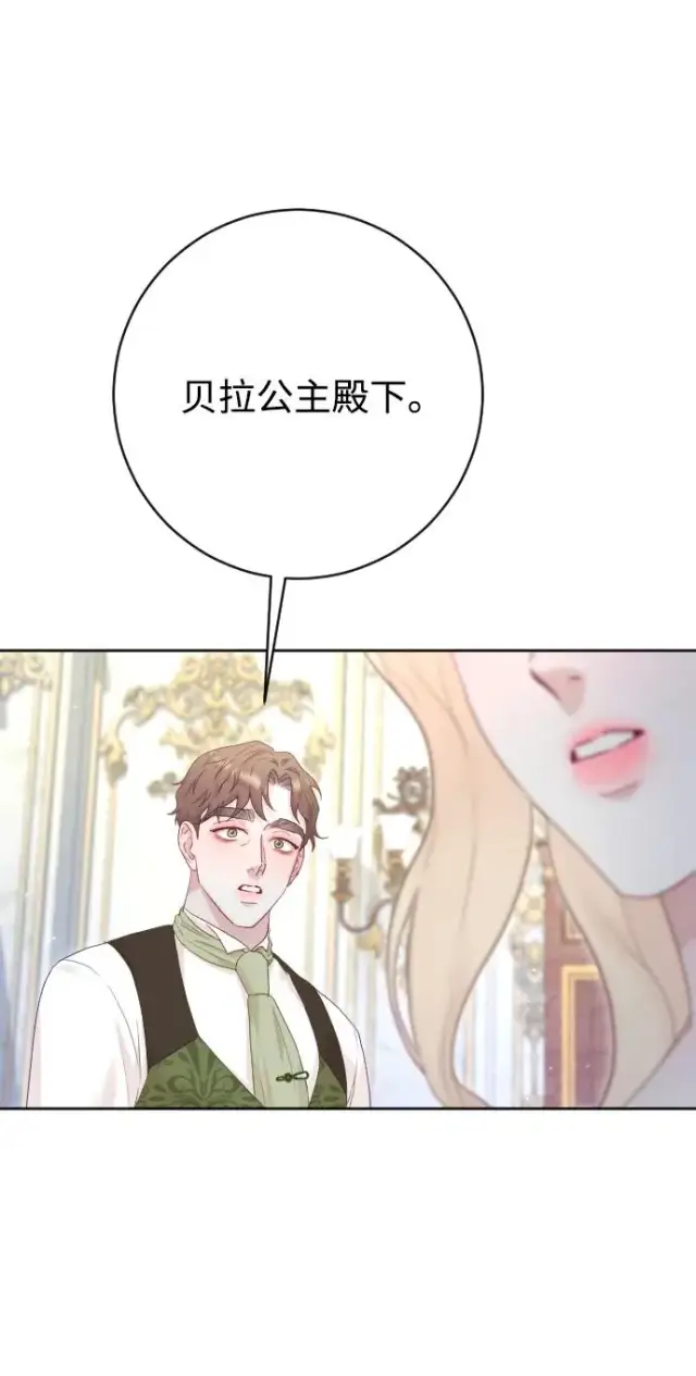 漫画《驯服黑化的野兽》第70话第76张图