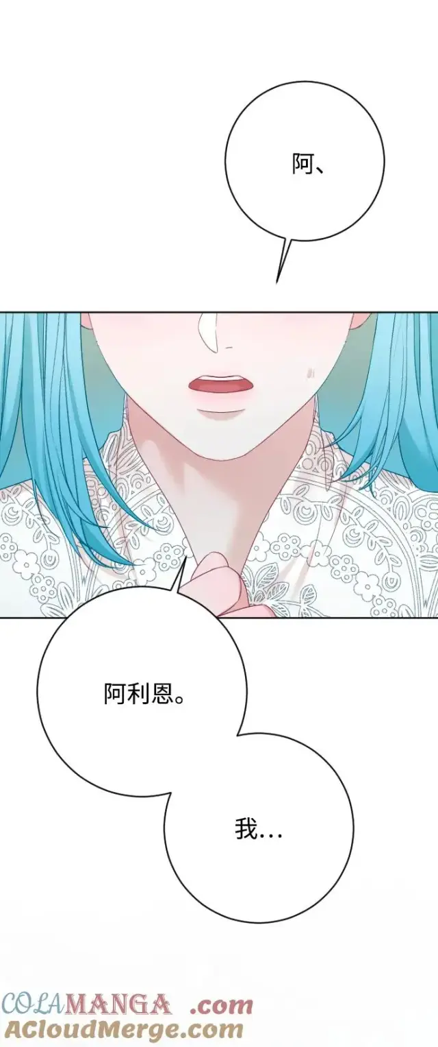 漫画《驯服黑化的野兽》第70话第77张图