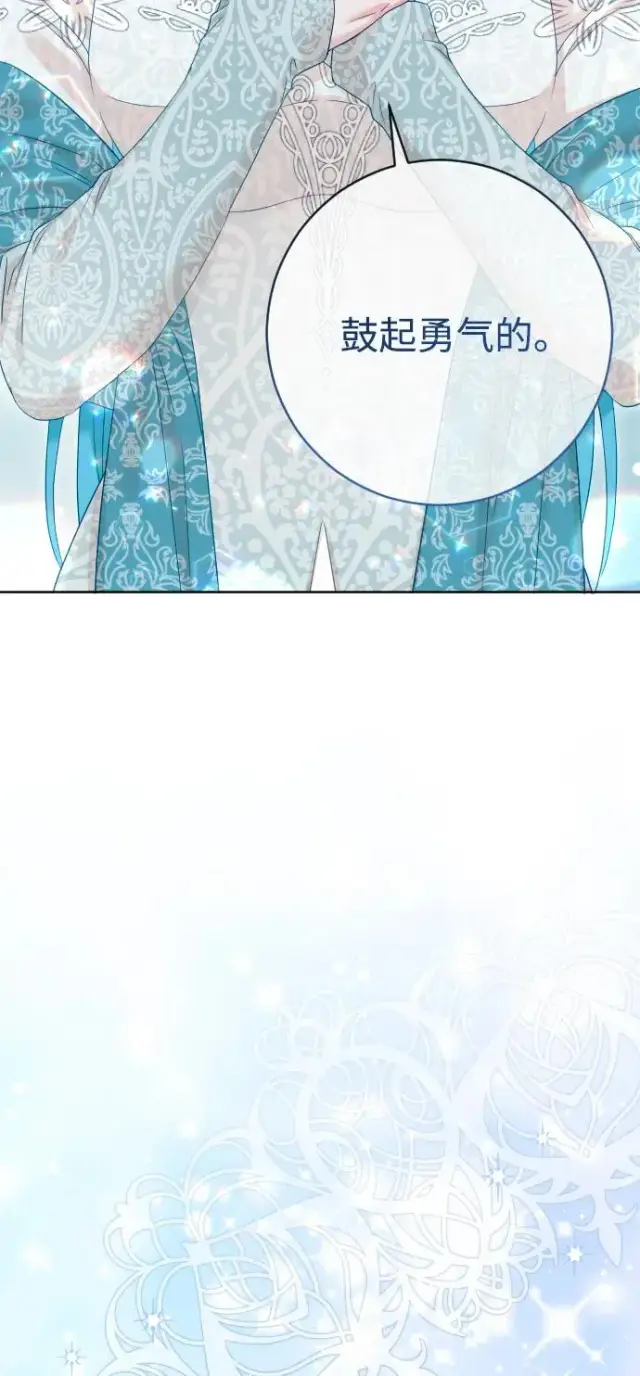漫画《驯服黑化的野兽》第70话第79张图