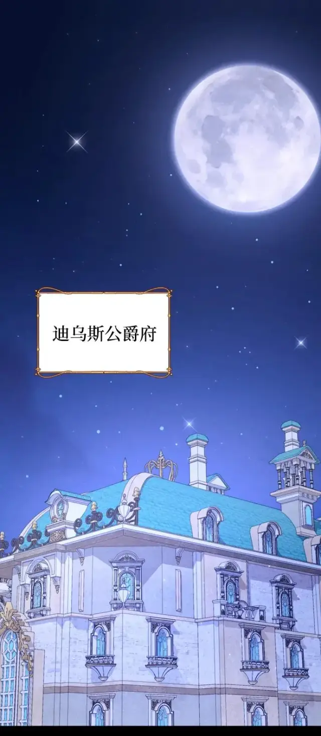 漫画《驯服黑化的野兽》第70话第83张图