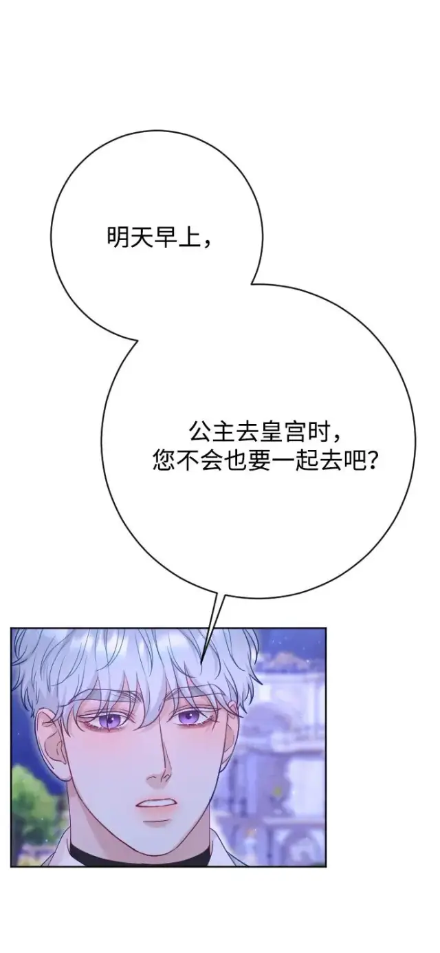 漫画《驯服黑化的野兽》第70话第86张图