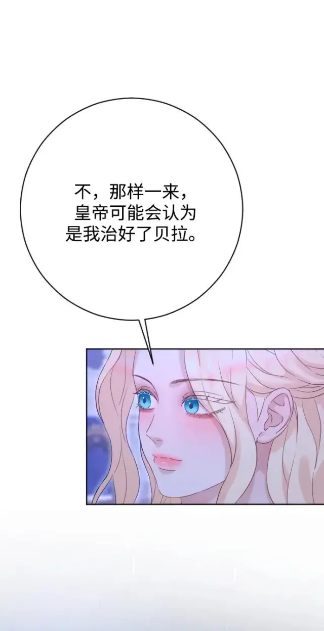 漫画《驯服黑化的野兽》第70话第87张图