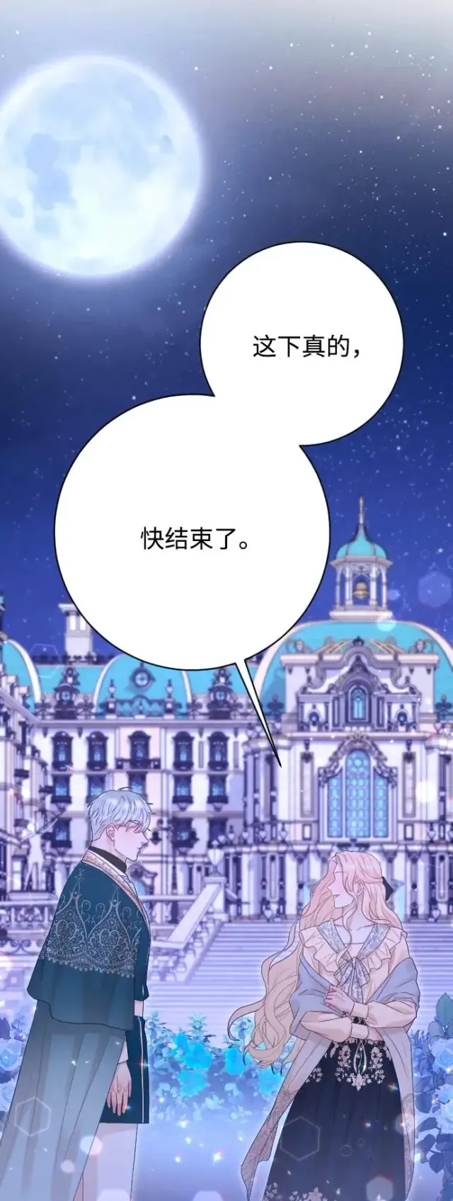 漫画《驯服黑化的野兽》第70话第88张图