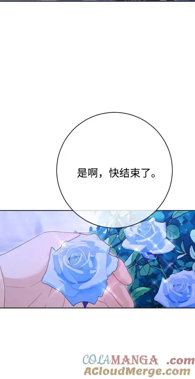 漫画《驯服黑化的野兽》第70话第89张图