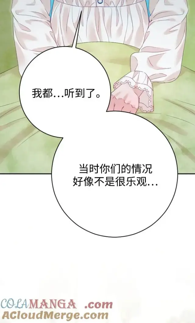 漫画《驯服黑化的野兽》第70话第9张图