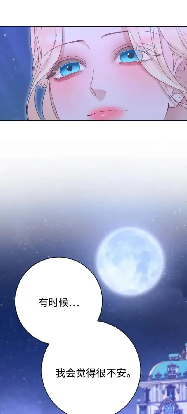 漫画《驯服黑化的野兽》第70话第92张图