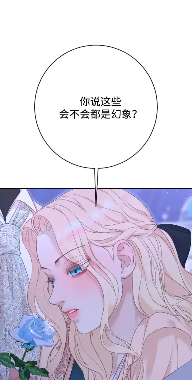 漫画《驯服黑化的野兽》第70话第94张图
