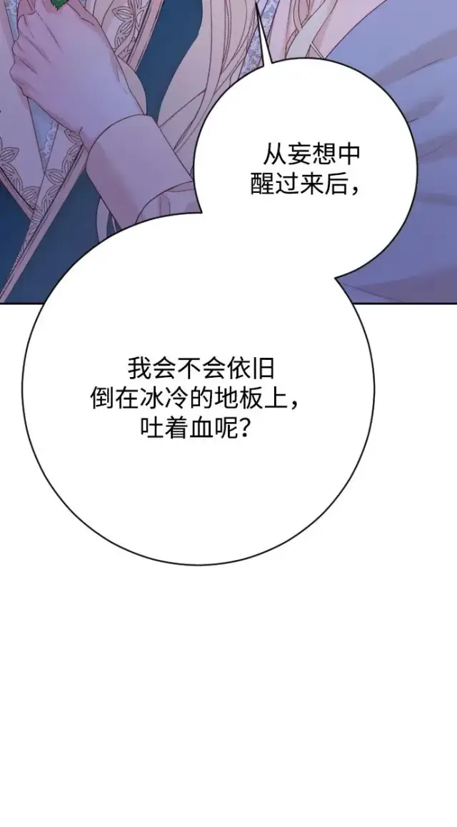 漫画《驯服黑化的野兽》第70话第95张图
