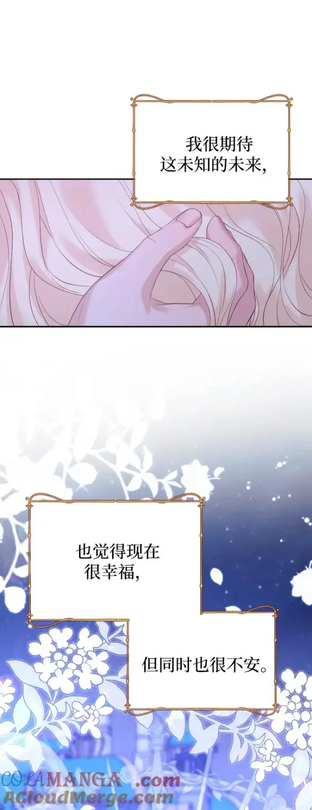 漫画《驯服黑化的野兽》第70话第97张图