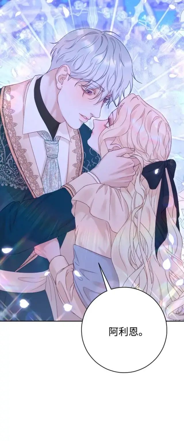 漫画《驯服黑化的野兽》第70话第98张图