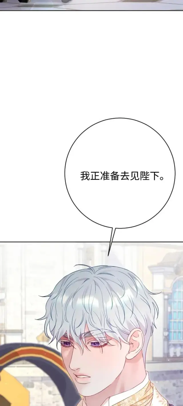 漫画《驯服黑化的野兽》第71话第10张图