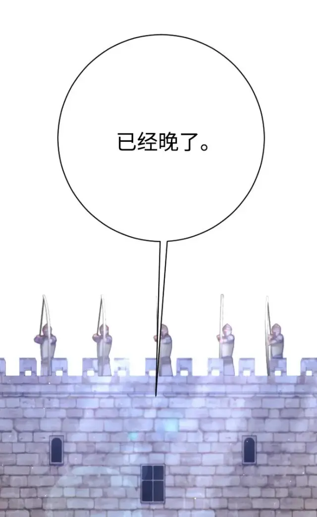 漫画《驯服黑化的野兽》第71话第100张图