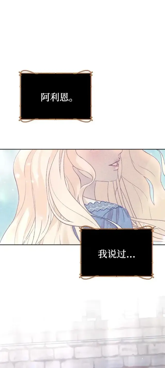 漫画《驯服黑化的野兽》第71话第102张图