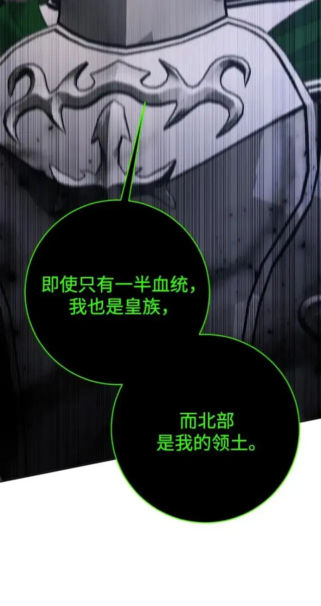 漫画《驯服黑化的野兽》第71话第104张图