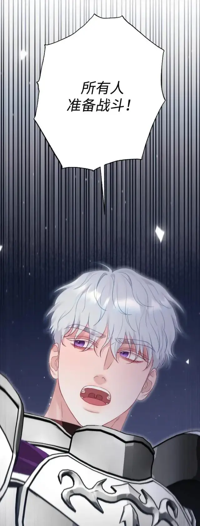 漫画《驯服黑化的野兽》第71话第106张图
