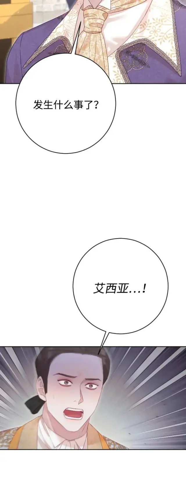 漫画《驯服黑化的野兽》第71话第11张图
