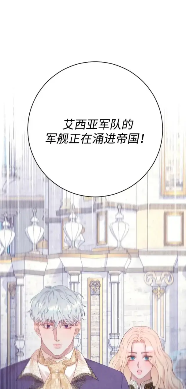 漫画《驯服黑化的野兽》第71话第12张图
