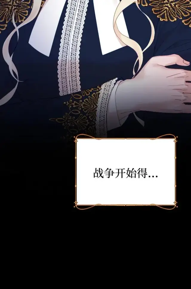 漫画《驯服黑化的野兽》第71话第15张图
