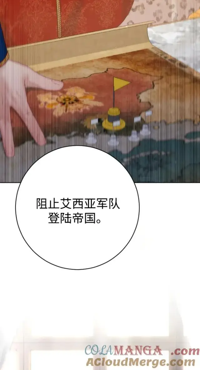 漫画《驯服黑化的野兽》第71话第17张图