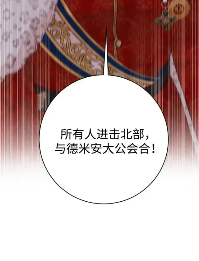 漫画《驯服黑化的野兽》第71话第19张图