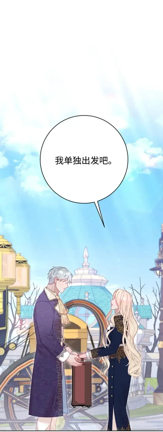 漫画《驯服黑化的野兽》第71话第2张图