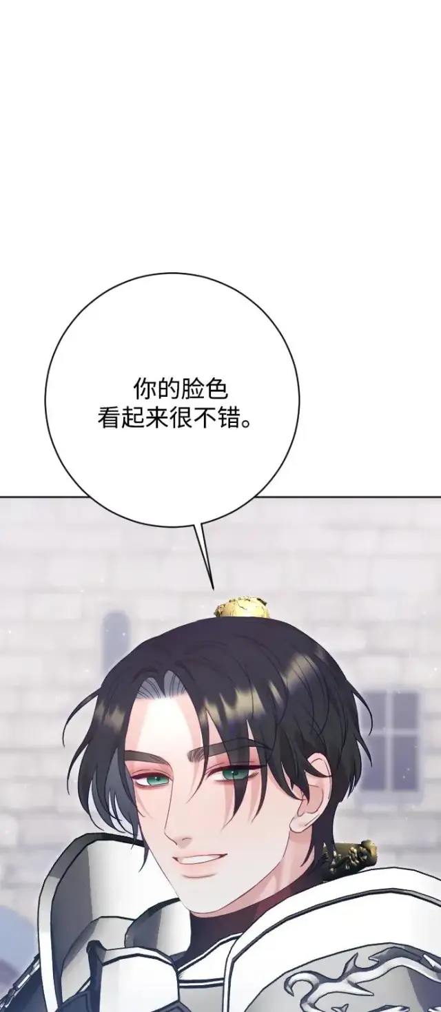 漫画《驯服黑化的野兽》第71话第26张图