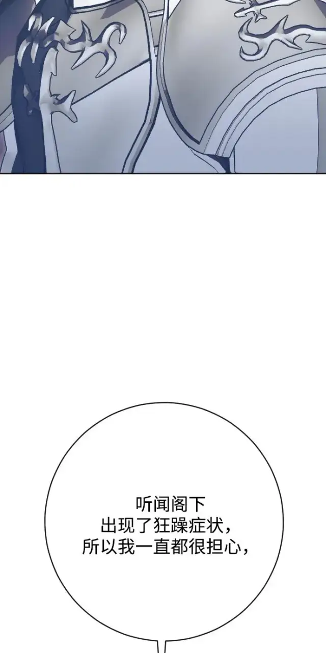 漫画《驯服黑化的野兽》第71话第27张图
