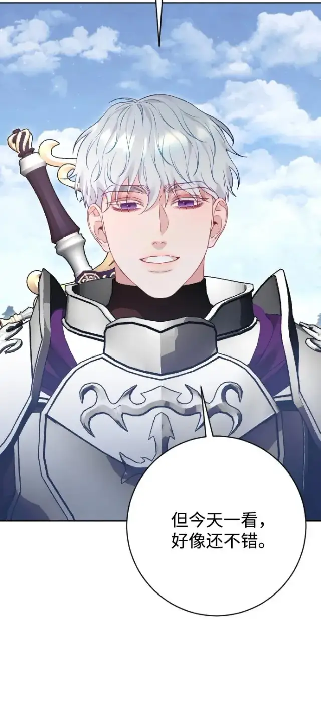 漫画《驯服黑化的野兽》第71话第28张图