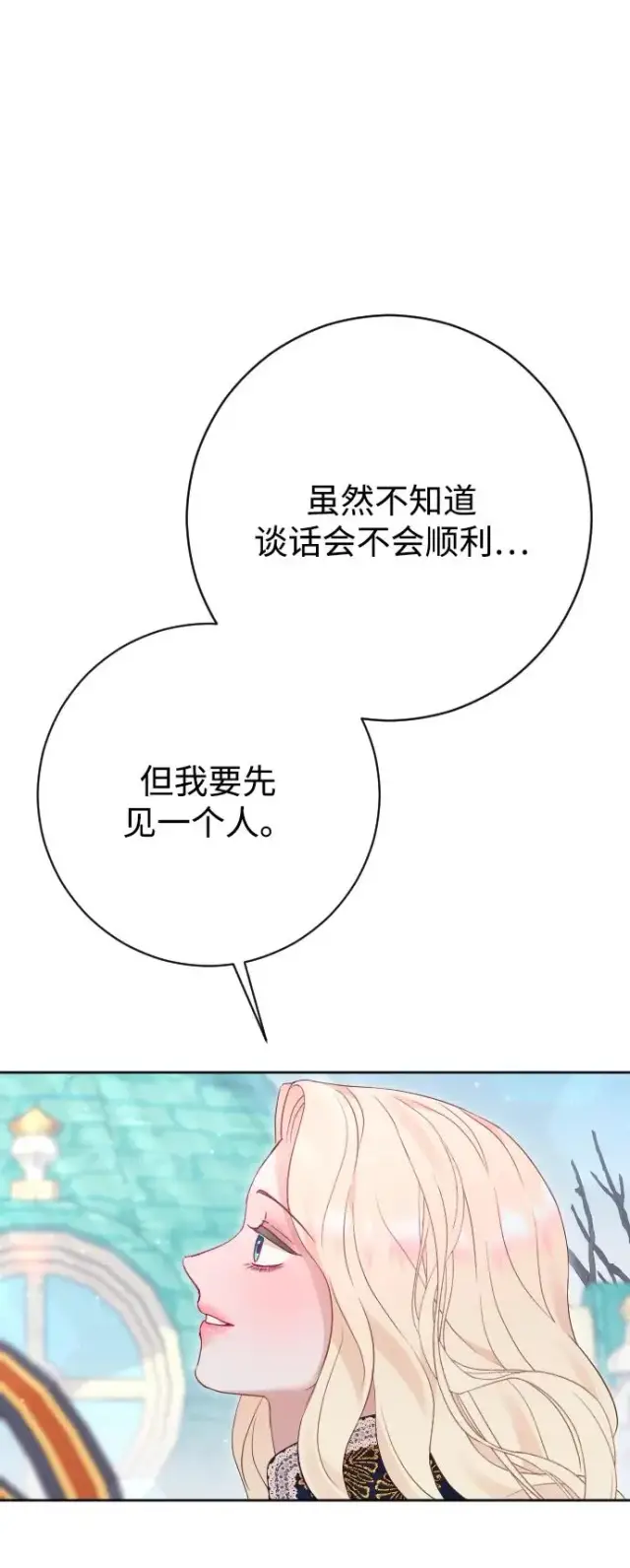 漫画《驯服黑化的野兽》第71话第3张图