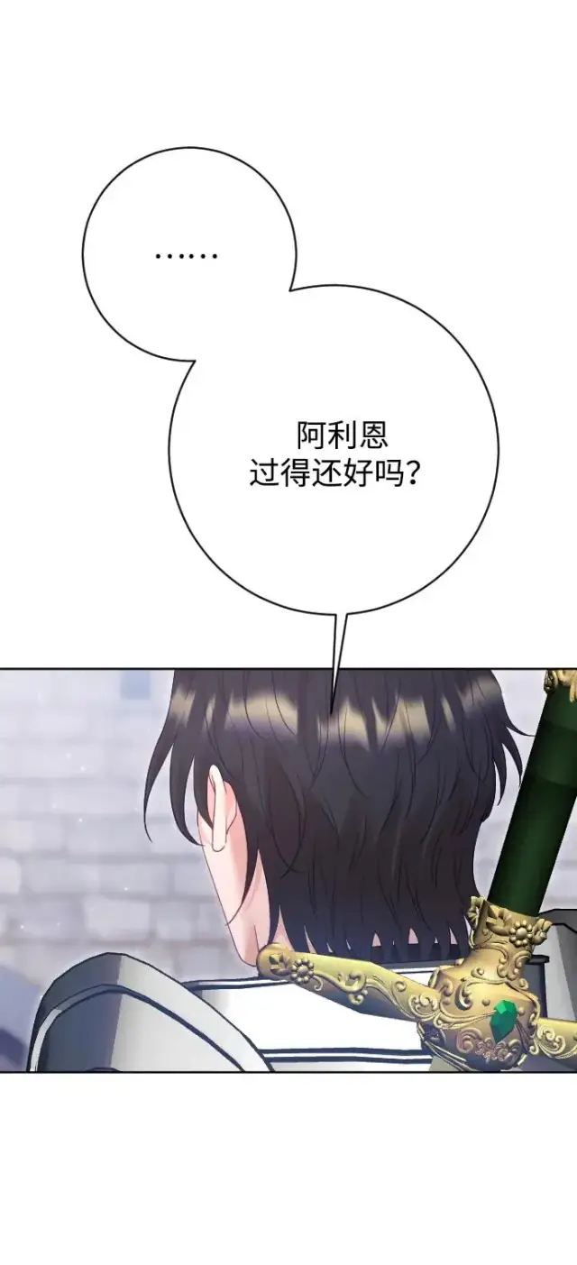 漫画《驯服黑化的野兽》第71话第32张图