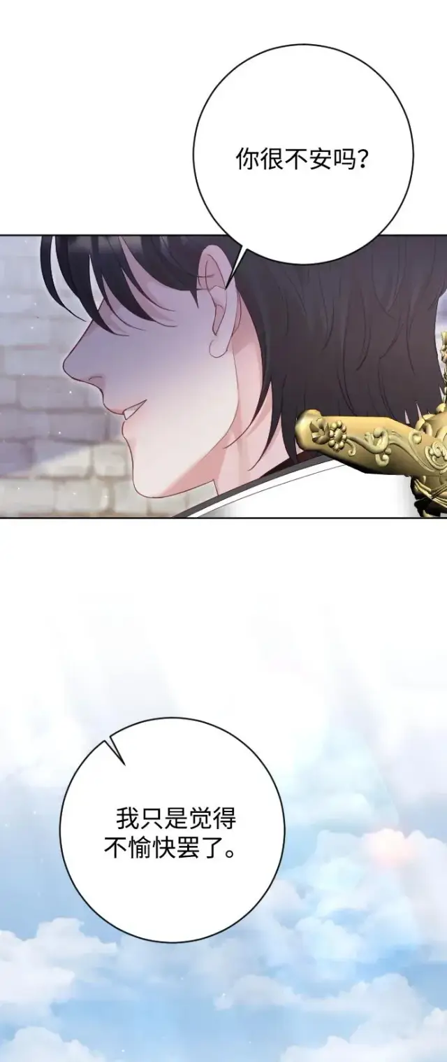 漫画《驯服黑化的野兽》第71话第34张图
