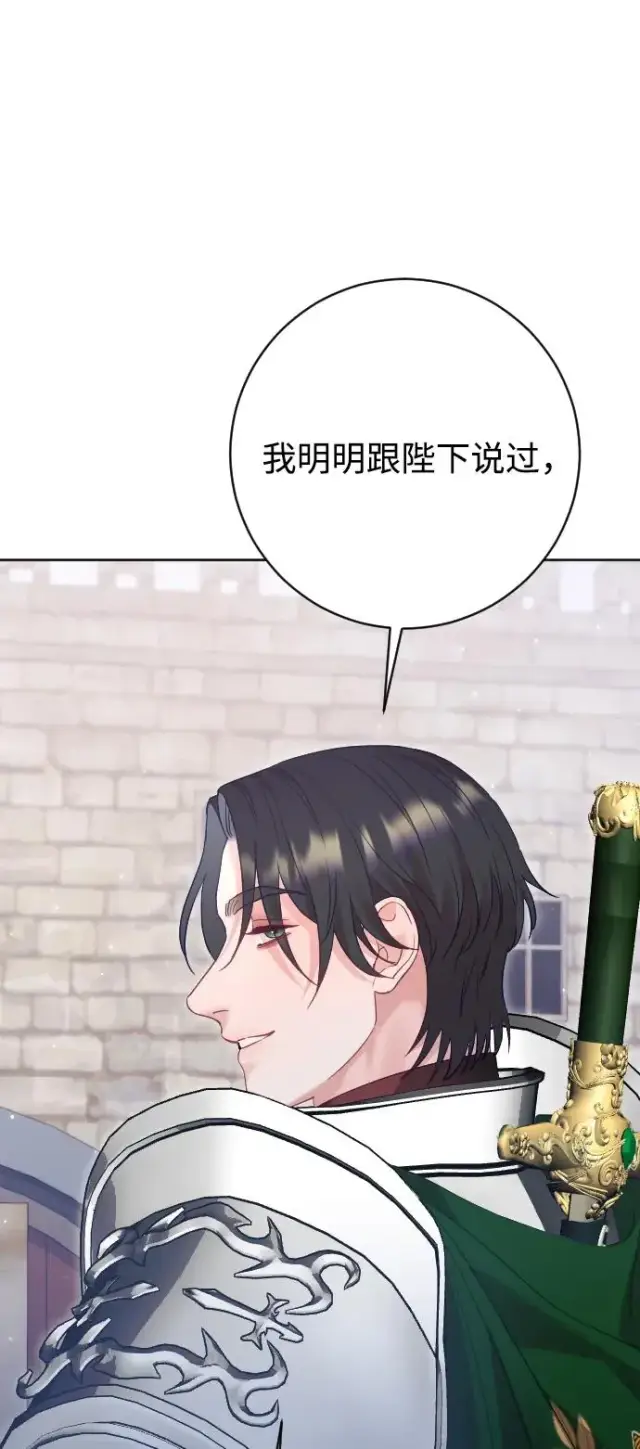 漫画《驯服黑化的野兽》第71话第36张图