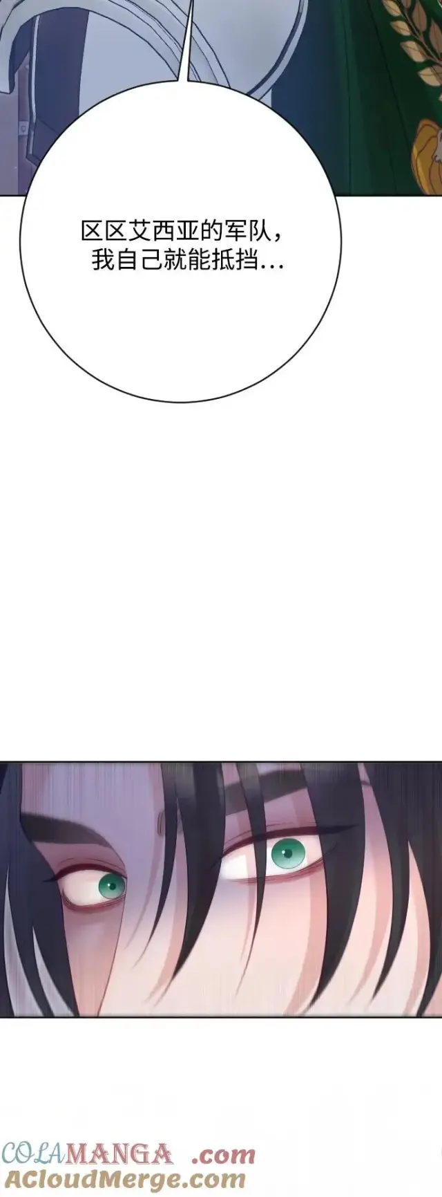漫画《驯服黑化的野兽》第71话第37张图