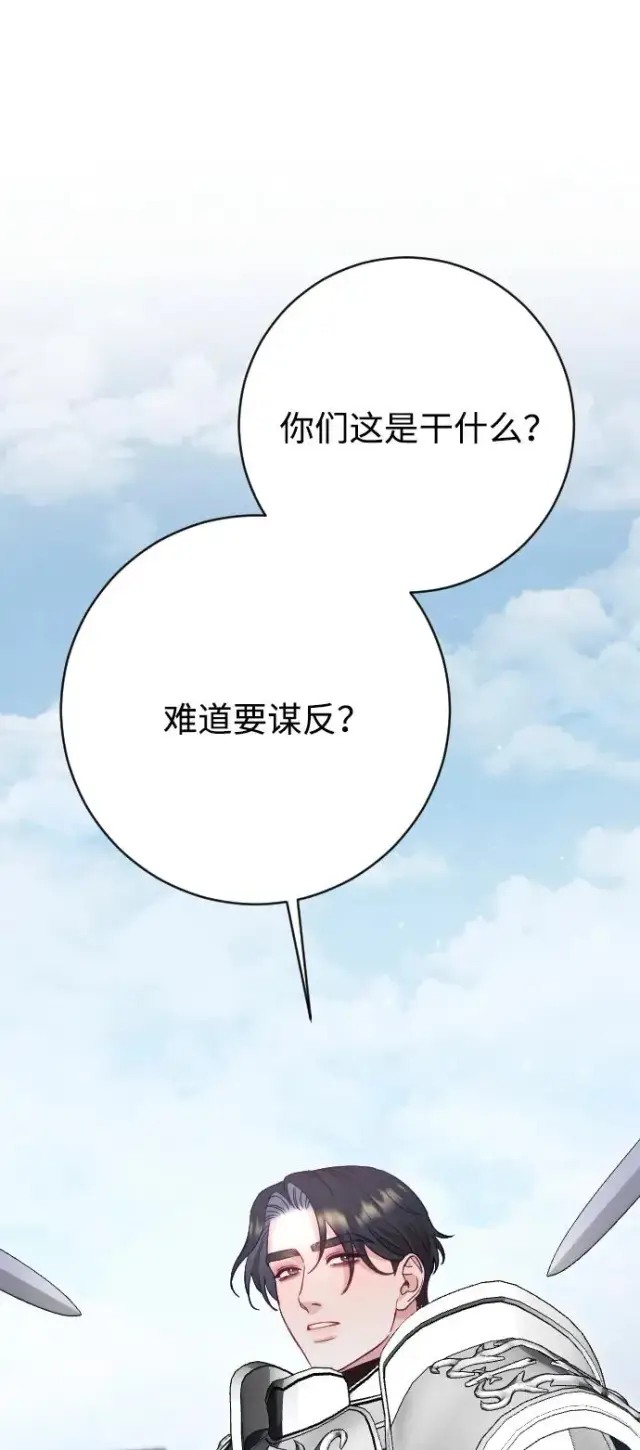 漫画《驯服黑化的野兽》第71话第40张图
