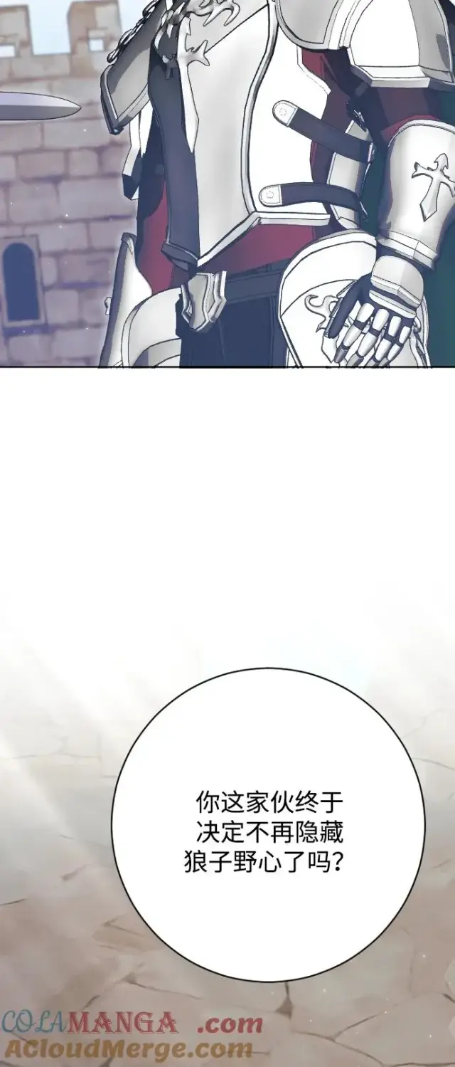 漫画《驯服黑化的野兽》第71话第41张图