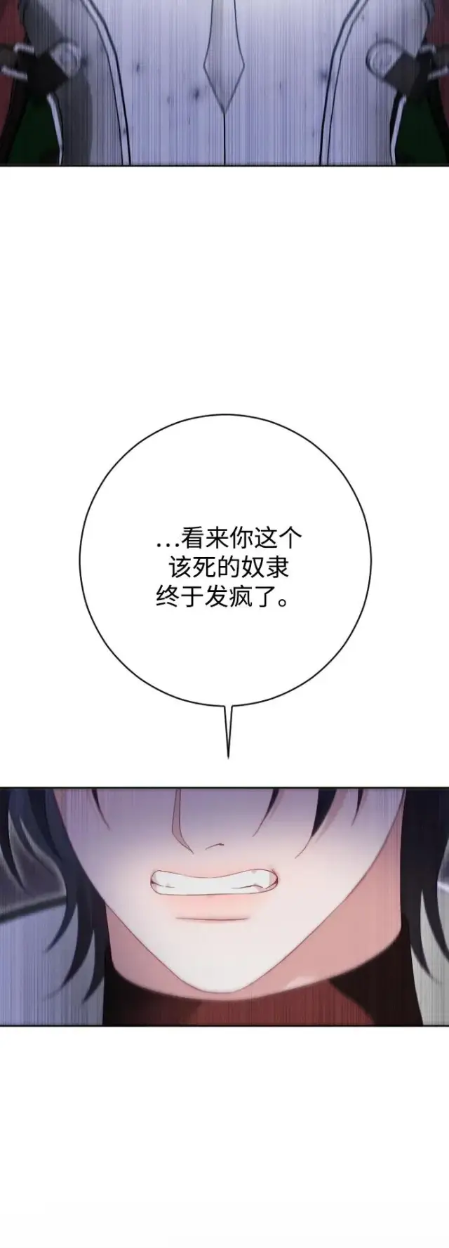 漫画《驯服黑化的野兽》第71话第46张图